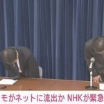 【取材メモ流出】NHKがColabo訪れ謝罪　仁藤夢乃代表「コラボが今回の取材に協力したにもかかわらず、放送できなくなった」